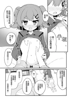 Page 6 of Toraeta mama de Hanasanaide | 捉住我，別放走我