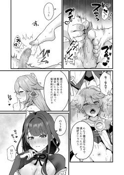 Page 16 of Himitsu no xx Kaihatsu