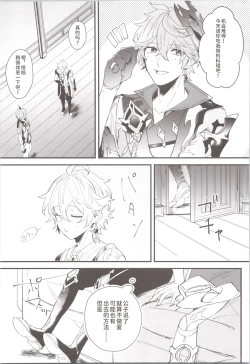 Page 11 of Mitsuka Nemu-shuu no Niwa