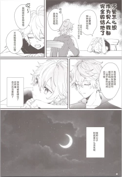 Page 15 of Mitsuka Nemu-shuu no Niwa