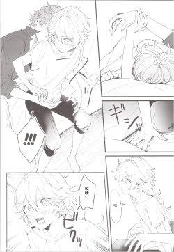 Page 18 of Mitsuka Nemu-shuu no Niwa