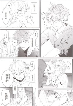 Page 23 of Mitsuka Nemu-shuu no Niwa