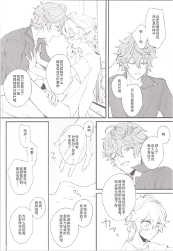 Page 24 of Mitsuka Nemu-shuu no Niwa