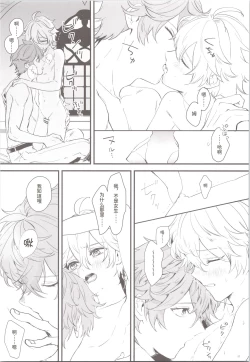 Page 27 of Mitsuka Nemu-shuu no Niwa