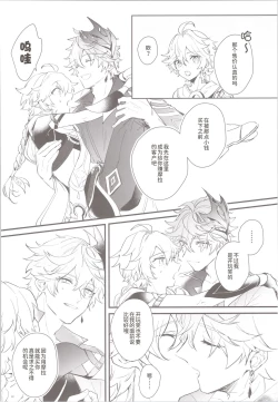 Page 40 of Mitsuka Nemu-shuu no Niwa