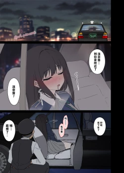 Page 4 of Deisui shita Inoue Takina ni Warui Koto o suru Hanashi