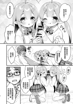 Page 8 of Totsugeki Futago Succubus-chan 4