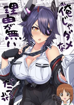 Page 1 of Ore ja Dame na Riyuu ga Nai daro