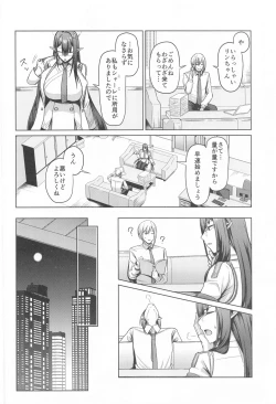 Page 3 of Shuseki Gyouseikan no Kojin Gyoumu 2