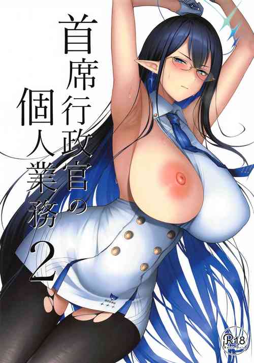 (C102) [Hozuriya (Housubaru)] Shuseki Gyouseikan no Kojin Gyoumu 2 (Blue Archive)
