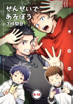 Page 3 of Sensei de Asobou | Let's play with teacher