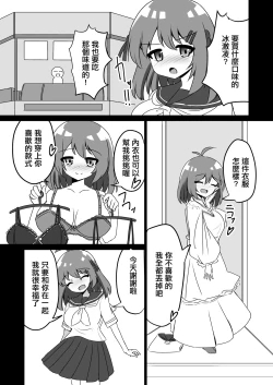 Page 23 of Saimin Appli de Doronuma Gachikoi Izon Sareru Hanashi | 在催眠軟件下少女深陷戀愛依存的故事