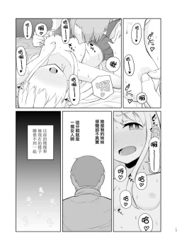 Page 15 of Juken de Joukyou Shita Imouto to | 遇到東京參加考試的妹妹