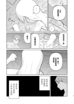 Page 23 of Juken de Joukyou Shita Imouto to | 遇到東京參加考試的妹妹