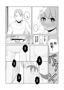 Page 7 of Juken de Joukyou Shita Imouto to | 遇到東京參加考試的妹妹