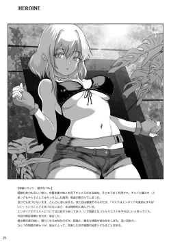 Page 25 of Kanba Syokubutu Hannugi Hannominenekisando