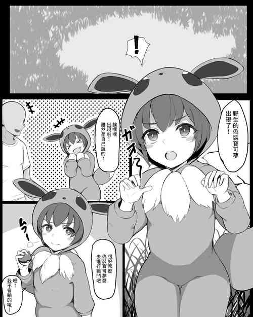 [Shinazu] Pokémon Gokko-chan to Koubi Gokko (Pokémon) [Chinese]