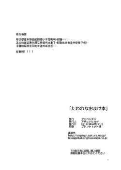 Page 7 of Tawawa na Omakebon