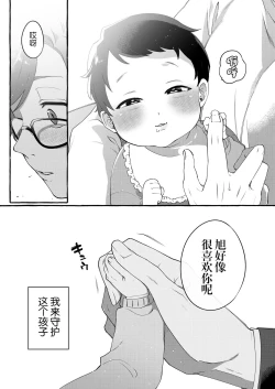 Page 4 of Alpha no Kimi o Omega ni Tsukurikaeru made