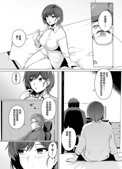 Page 6 of Tsuma ga, Tanin no Mesu ni naru made