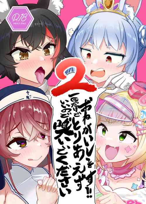 Download Onegaishimasu Ikkai dake de Ii no de Toriaezu Kaide Kudasai 2