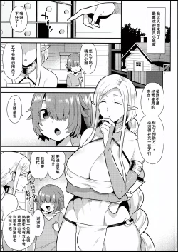 Page 2 of Elf Onsen