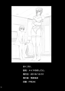 Page 54 of Maid no Oshigoto.