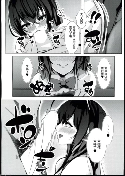 Page 8 of Taihou wa Shikikan-sama  o Iyashitai