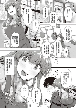 Page 10 of Shiranai Koto Shiritai no?