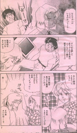 Page 6 of Cotton Comic 1994-08