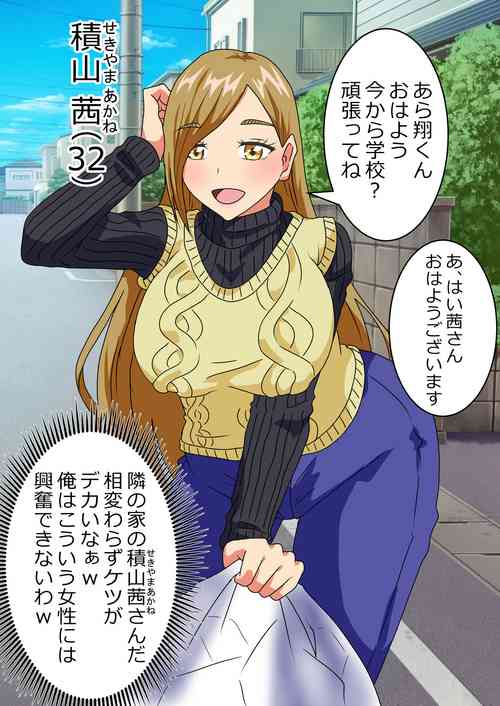 Download The story of a high school boy being robbed by an old lady with a big ass