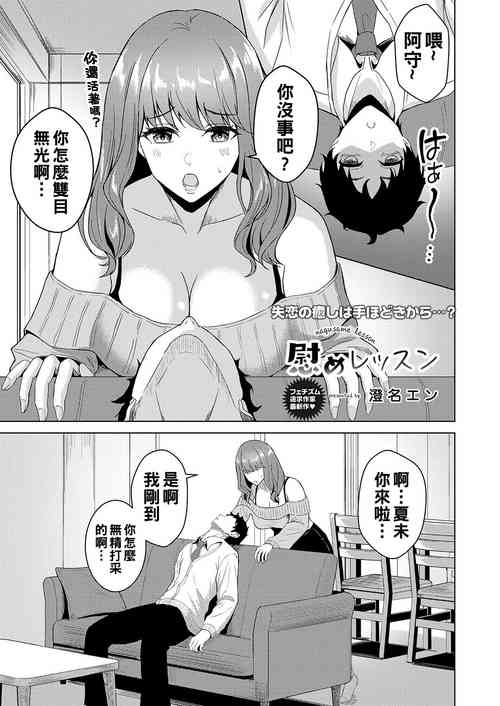 [Sumina En] Nagusame Lesson (COMIC Reboot Vol. 38) [Chinese] [Digital]