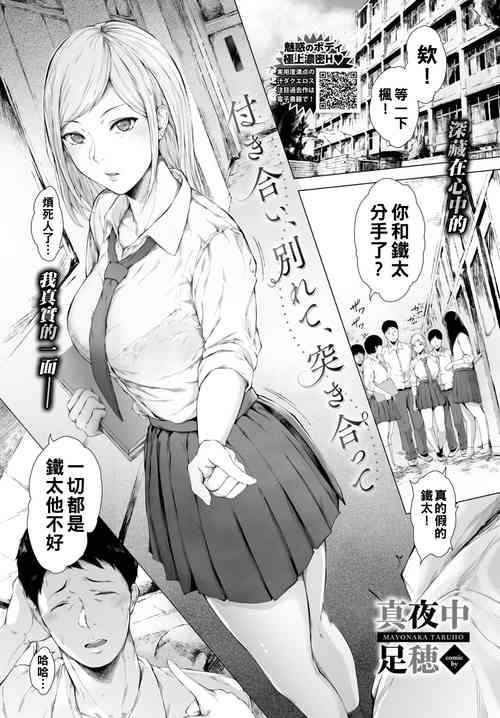 [Mayonaka Taroupho] Tsukiai, Wakarete, Tsukiatte (COMIC BAVEL 2023-09) [Chinese] [Digital]