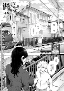 Page 1 of Shachiku OL wa Kotowarenai Choukyou Saishuuwa