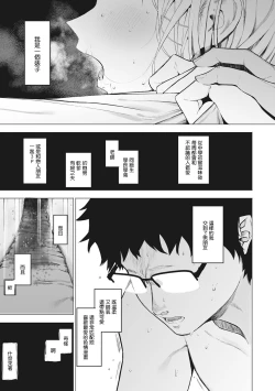 Page 117 of Eightman Sensei no Okage de Kanojo ga Dekimashita! | 托八男老師的福交到女朋友啦！