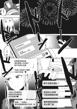 Page 135 of Eightman Sensei no Okage de Kanojo ga Dekimashita! | 托八男老師的福交到女朋友啦！