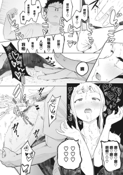 Page 158 of Eightman Sensei no Okage de Kanojo ga Dekimashita! | 托八男老師的福交到女朋友啦！