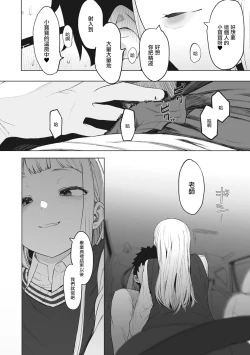 Page 182 of Eightman Sensei no Okage de Kanojo ga Dekimashita! | 托八男老師的福交到女朋友啦！