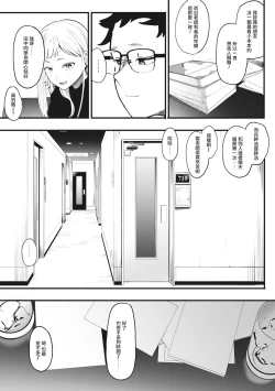 Page 9 of Eightman Sensei no Okage de Kanojo ga Dekimashita! | 托八男老師的福交到女朋友啦！