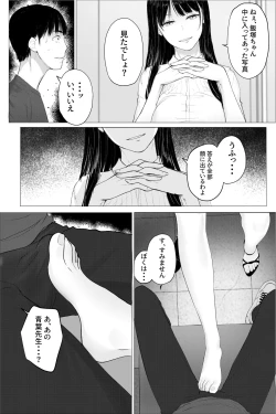 Page 11 of Hitozuma Kyoushi no Kao ni Dasanai Kuchuu