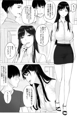 Page 3 of Hitozuma Kyoushi no Kao ni Dasanai Kuchuu