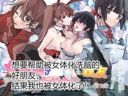 Download Nyotaika Sennou Sarete Shimatta Shinyuu o Sukeyou to Shitara Ore made Nyotaika Sarete Shimatta!