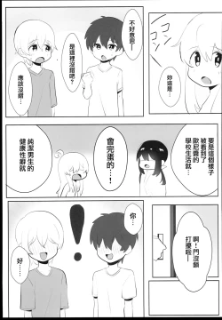 Page 19 of Oyama Shimai wa Oshimai! | 緒山兄妹完蛋了!