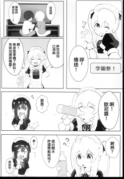 Page 8 of Oyama Shimai wa Oshimai! | 緒山兄妹完蛋了!