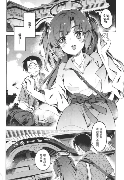 Page 4 of Sensei! Ojikan Chotto Jatarimasen