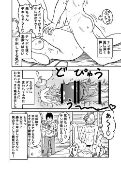 Page 16 of 18-gou NTR Nakadashi on Parade 5