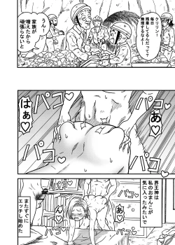 Page 18 of 18-gou NTR Nakadashi on Parade 5