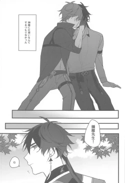 Page 22 of Itsuka no Betsuri made - Until we part someday