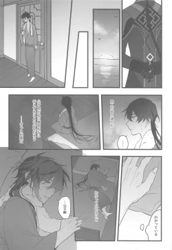 Page 25 of Itsuka no Betsuri made - Until we part someday