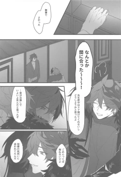 Page 33 of Itsuka no Betsuri made - Until we part someday